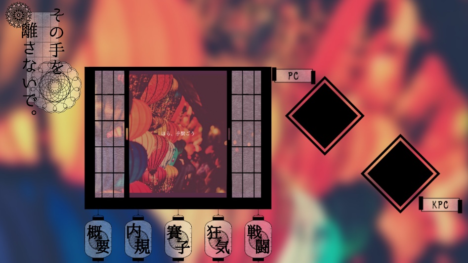 ココフォリア和風部屋素材【無配&お布施】