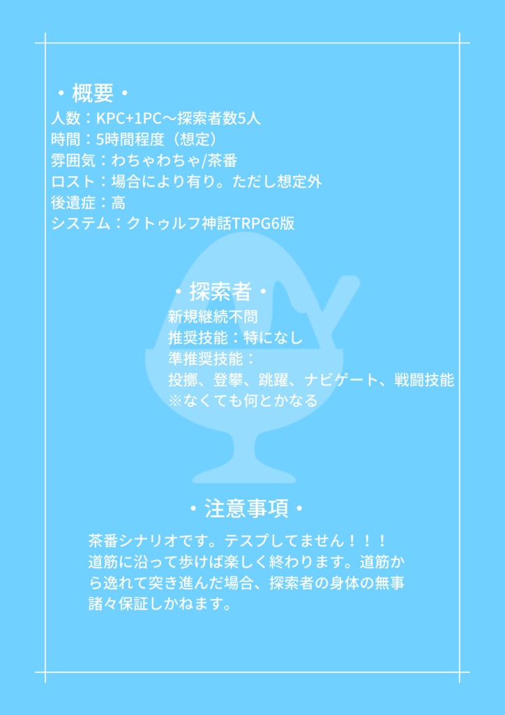 CoC「かき氷を登ろう!」SPLL:E109097