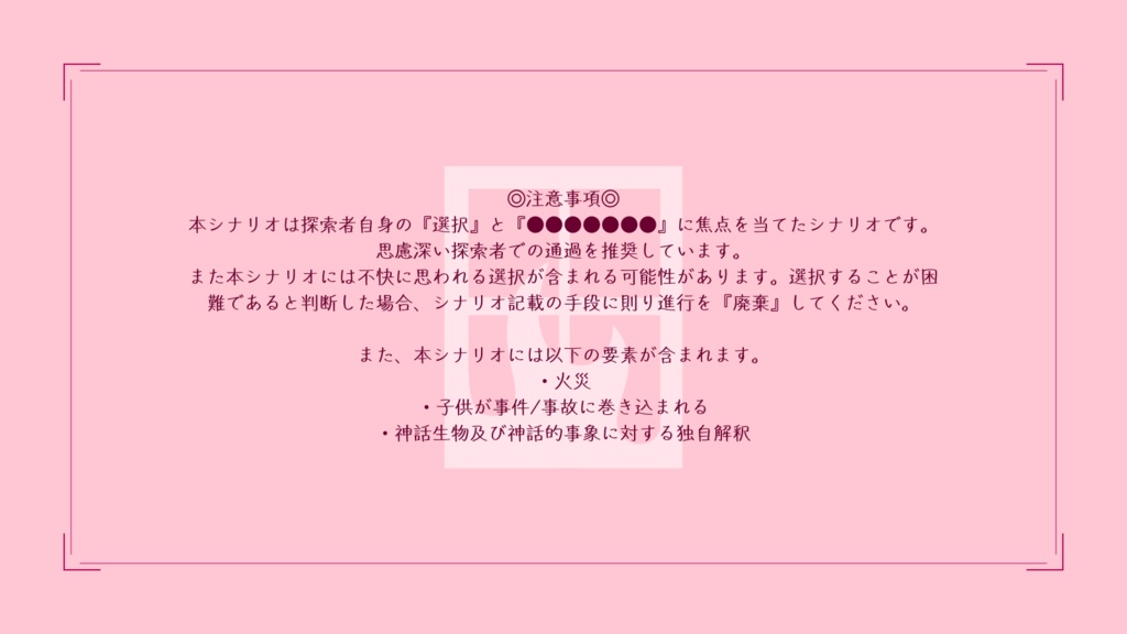 CoC「マザーストロベリー」