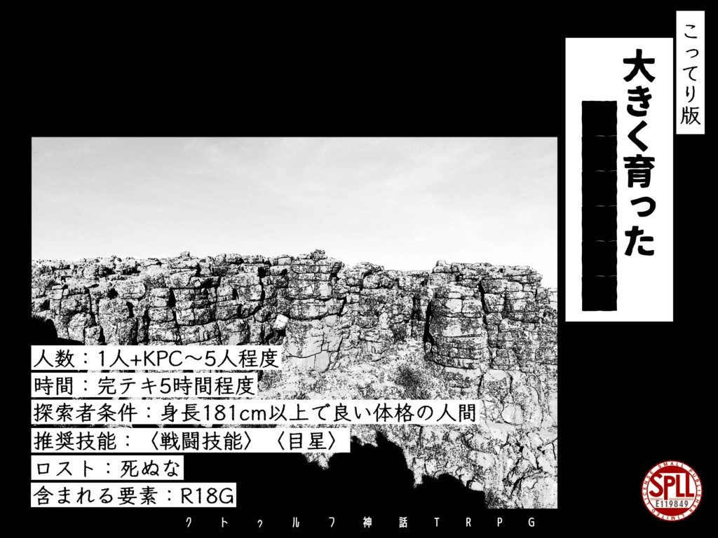 CoC「大きく育った…」SPLL:E119849