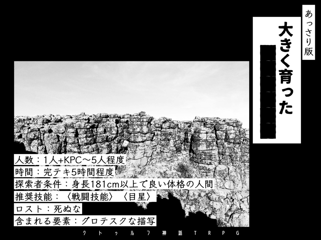 CoC「大きく育った…」SPLL:E119849