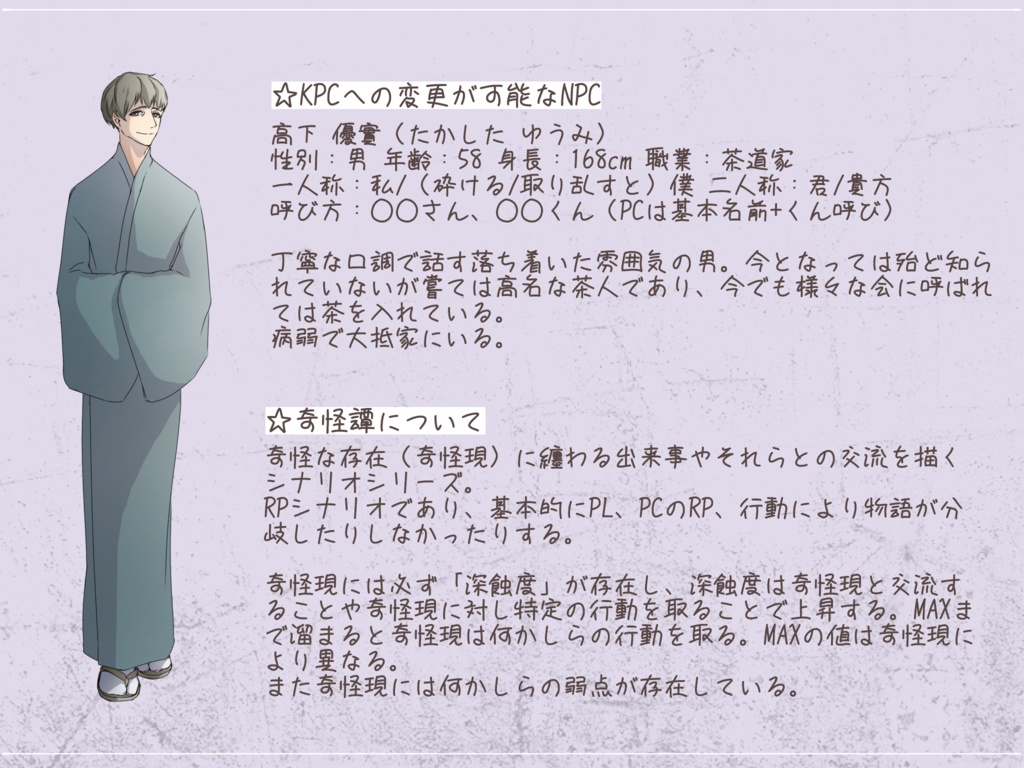 RPシナリオ「肉食み」