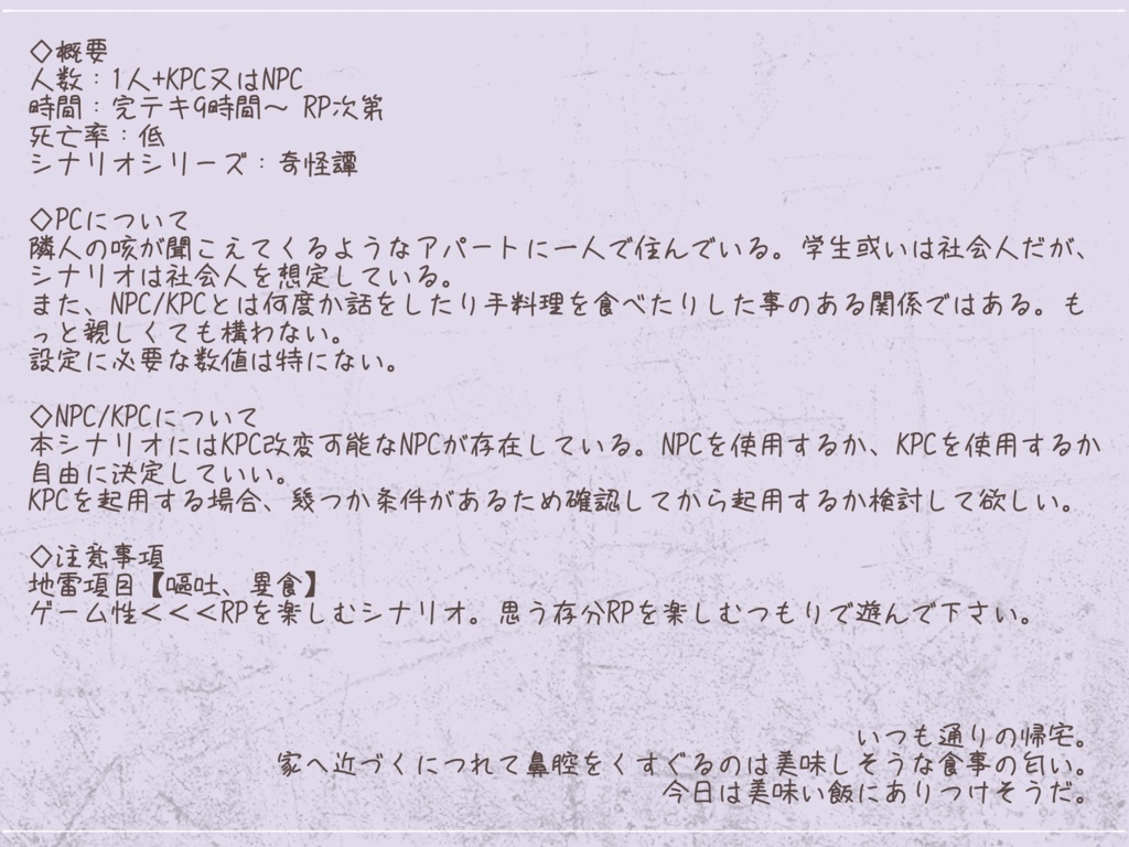 RPシナリオ「肉食み」