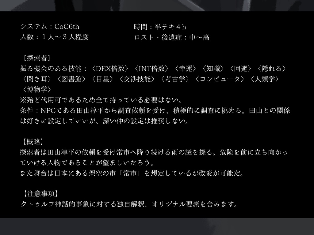 CoC6th「雨」SPLL:E192741