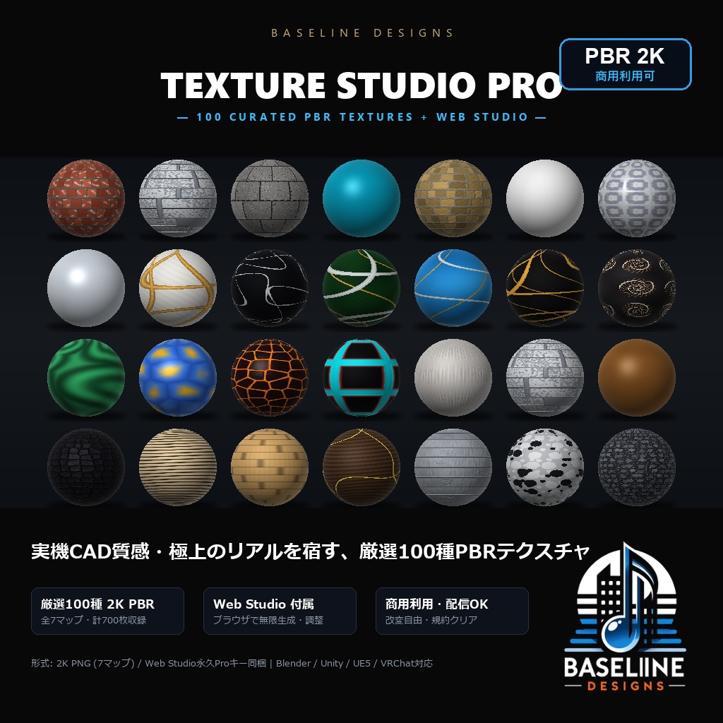 【テクスチャスタジオ】テクスチャージェネレータ(100種梱包)(Unity用)