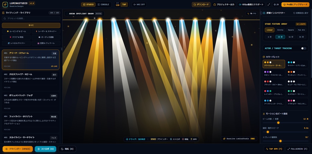 【無料・商用可】LuminaStudio Starter - 厳選ステージ照明アセットパック(Unityシェーダー / OBS透過 / 図解マニュアル)