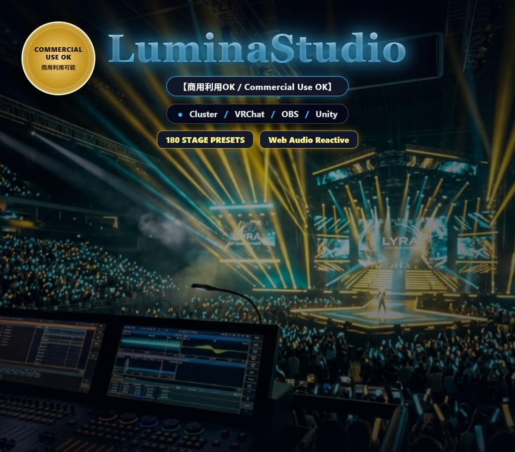 【無料版】LuminaStudio Starter - ステージ照明シュミレーター
