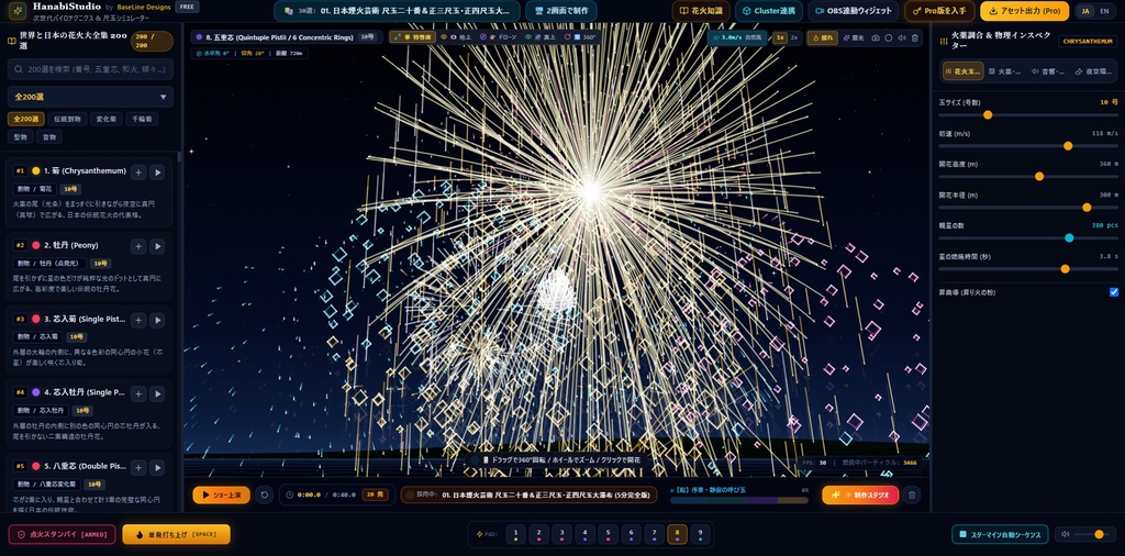 【無料版】HanabiStudio Starter - Webシミュレーター体験版