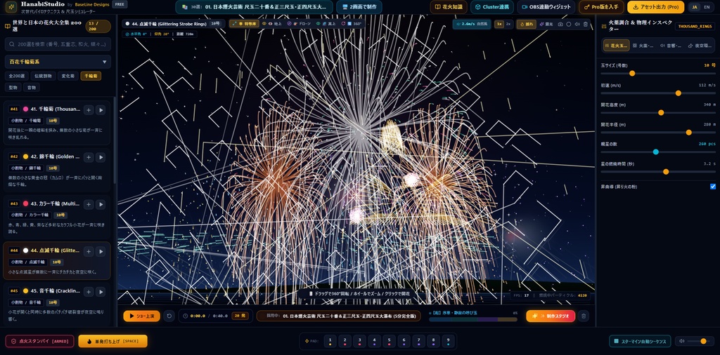 【無料版】HanabiStudio Starter - Webシミュレーター体験版