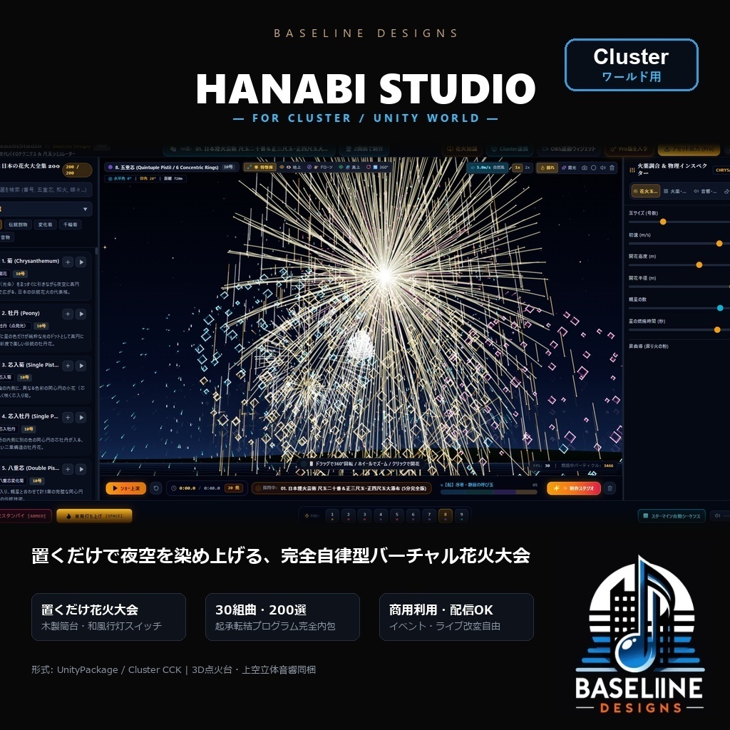 【花火スタジオ】花火ジェネレーター(200選 花火大全集梱包)(Unity用)