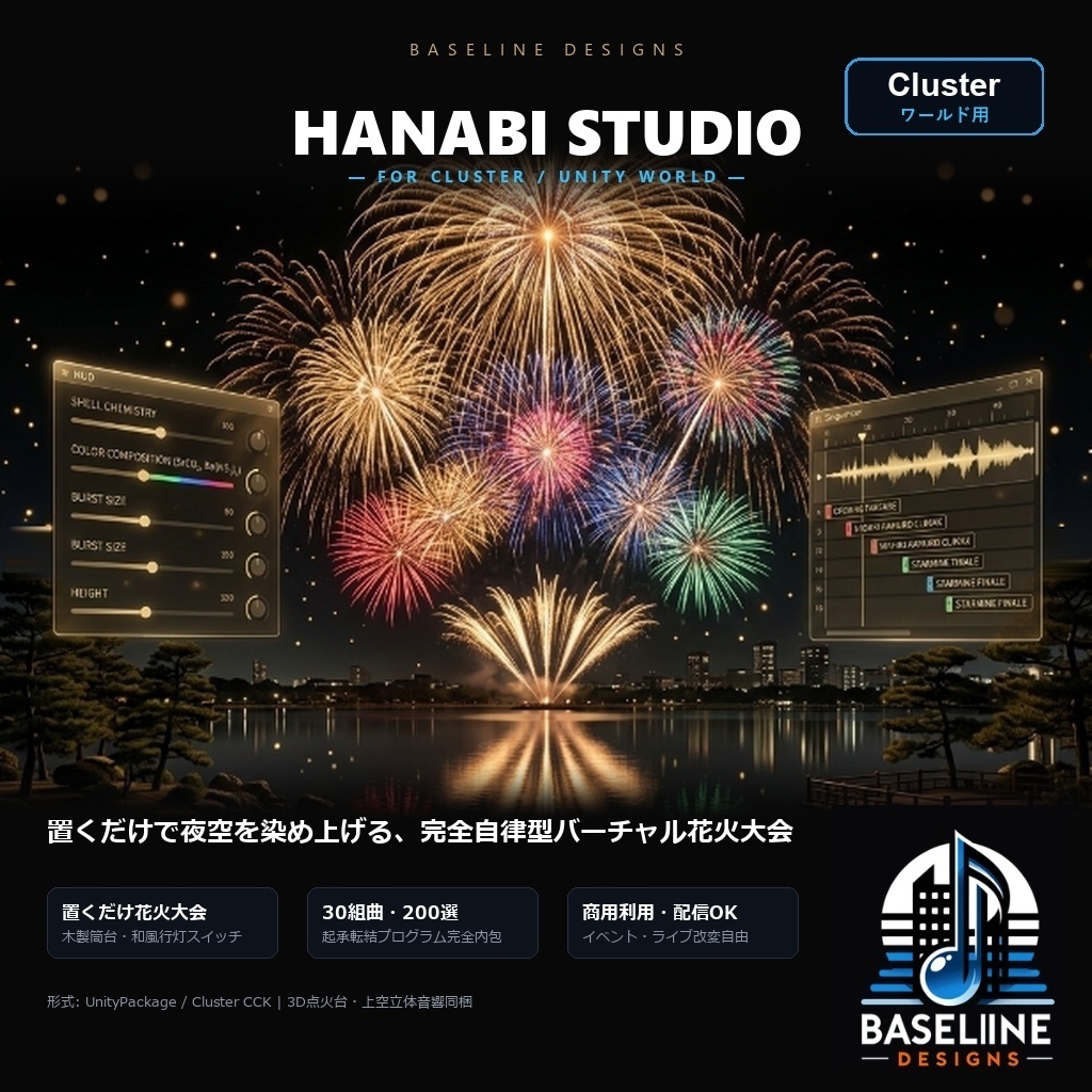 【花火スタジオ】花火ジェネレーター(200選 花火大全集梱包)(Unity用)