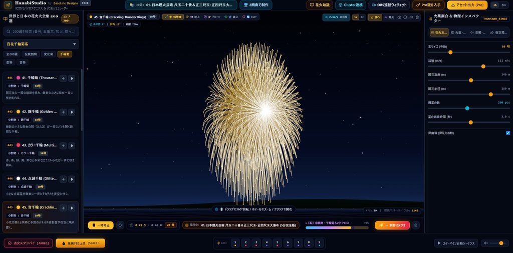 【Pro版】HanabiStudio Pro - 世界と日本の花火大全集 200選(全アセット同梱版)