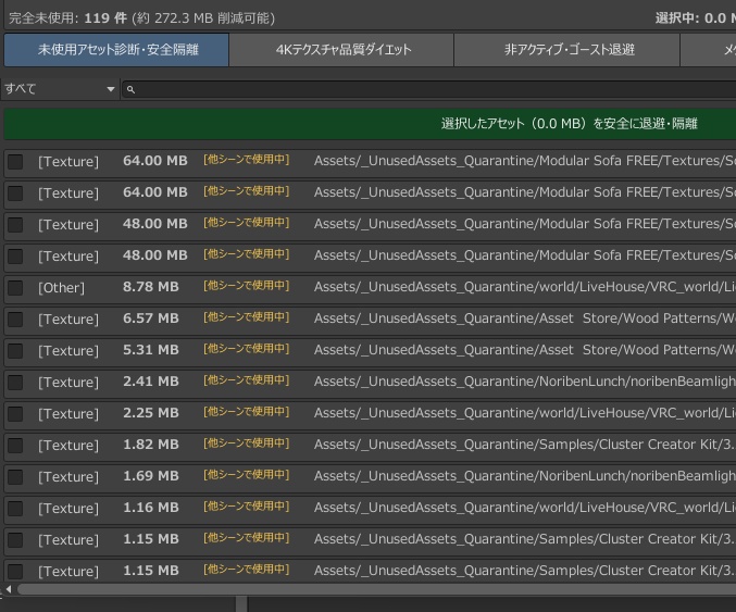 【Unity超軽量化&空フォルダ整理】WorldDiet Pro — ワールド軽量化&アセット最適化ツール【Cluster / VRChat対応】