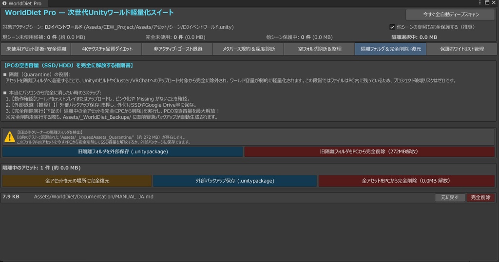 【Unity超軽量化&空フォルダ整理】WorldDiet Pro — ワールド軽量化&アセット最適化ツール【Cluster / VRChat対応】