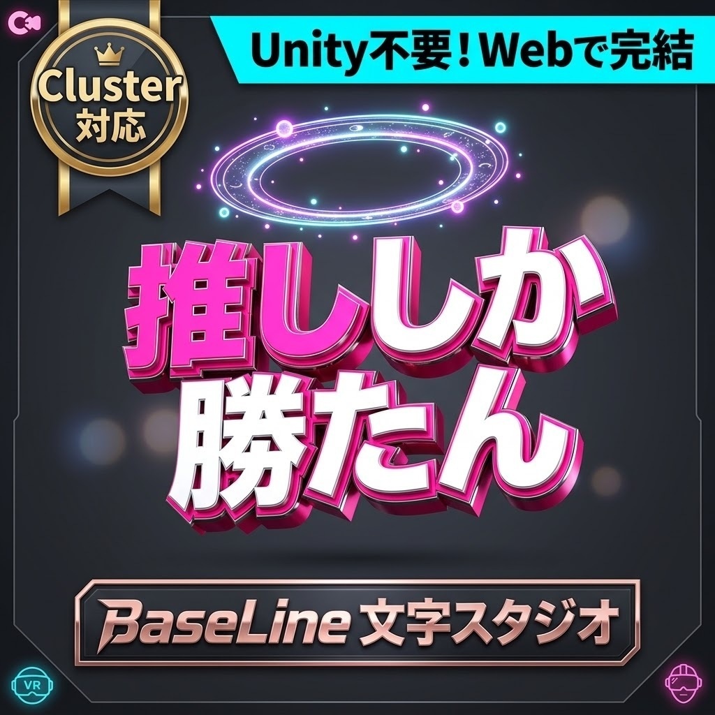 【文字スタジオ】文字ジェネレーター(Clusterクラフトアイテム用)