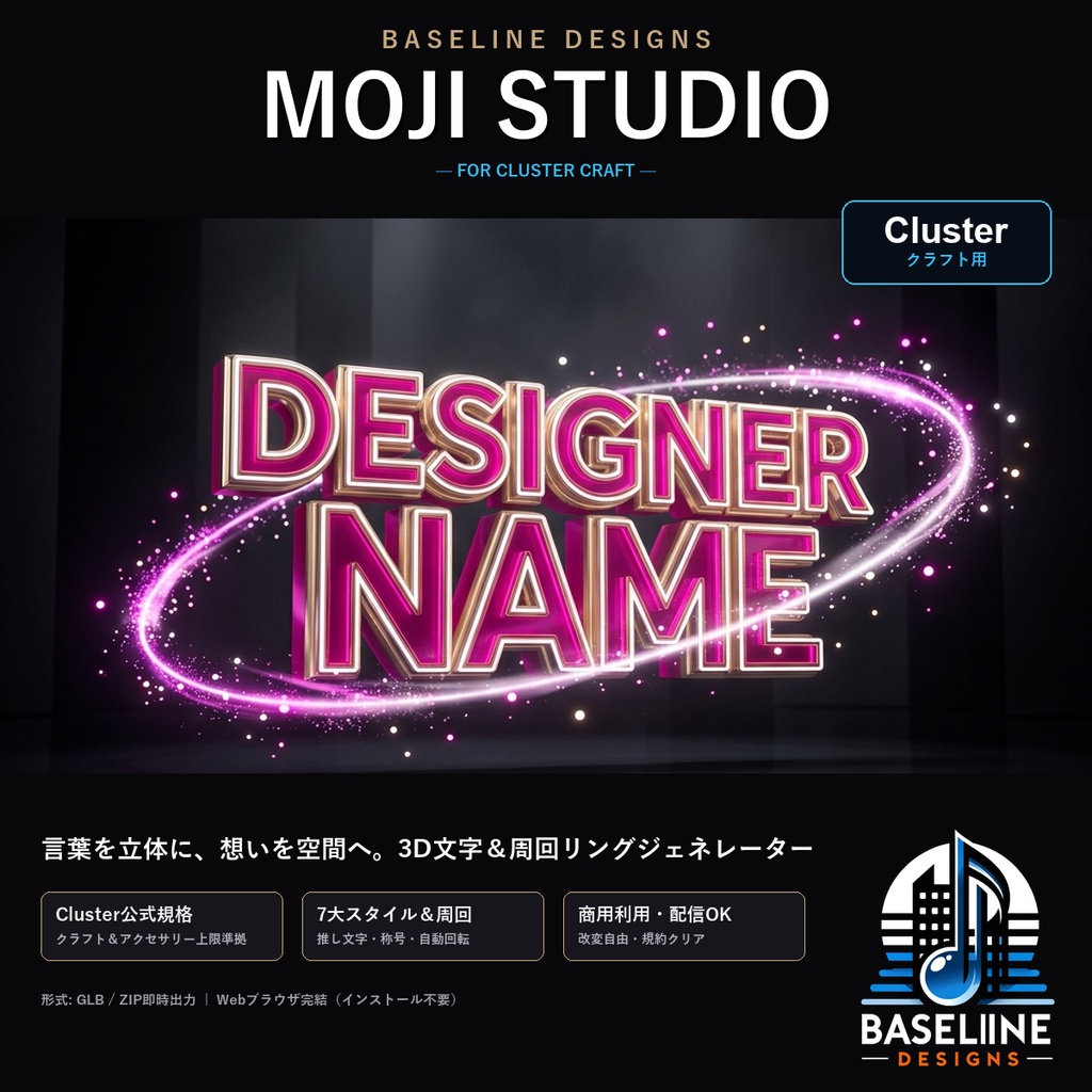 【文字スタジオ】文字ジェネレーター（Clusterクラフトアイテム用）