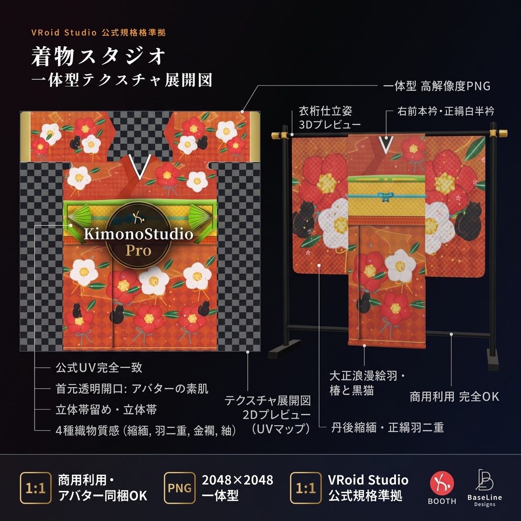 【着物スタジオ 】 和装テクスチャージェネレーター(VRoid Studio用)