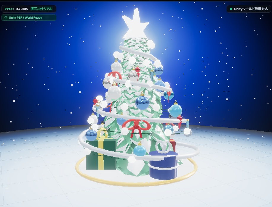 【ツリースタジオ 】 クリスマスツリージェネレーター(Unity設置用)