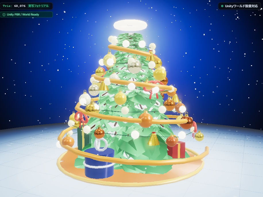 【ツリースタジオ 】 クリスマスツリージェネレーター(Unity設置用)