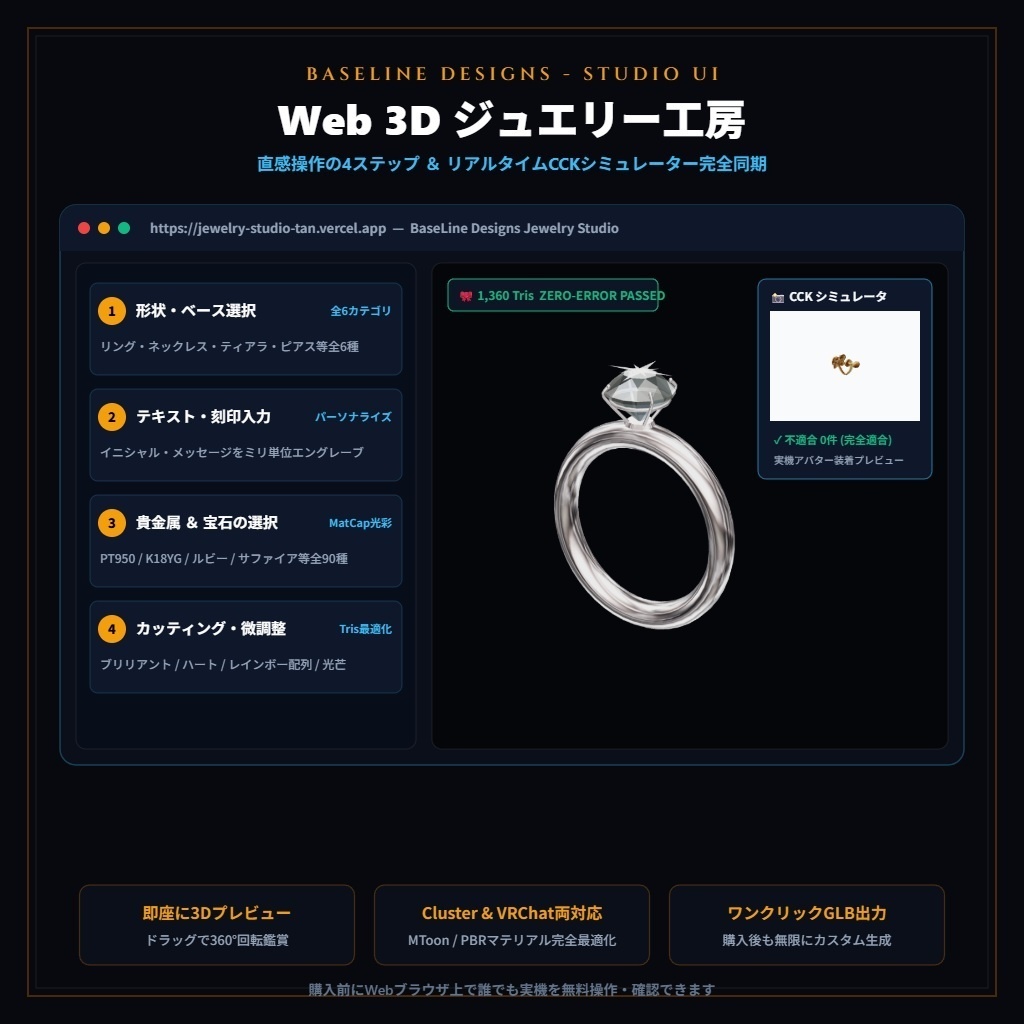 【ジュエリースタジオ 】 ジュエリージェネレーター(Cluster,VRCHAT対応)100アイテム梱包