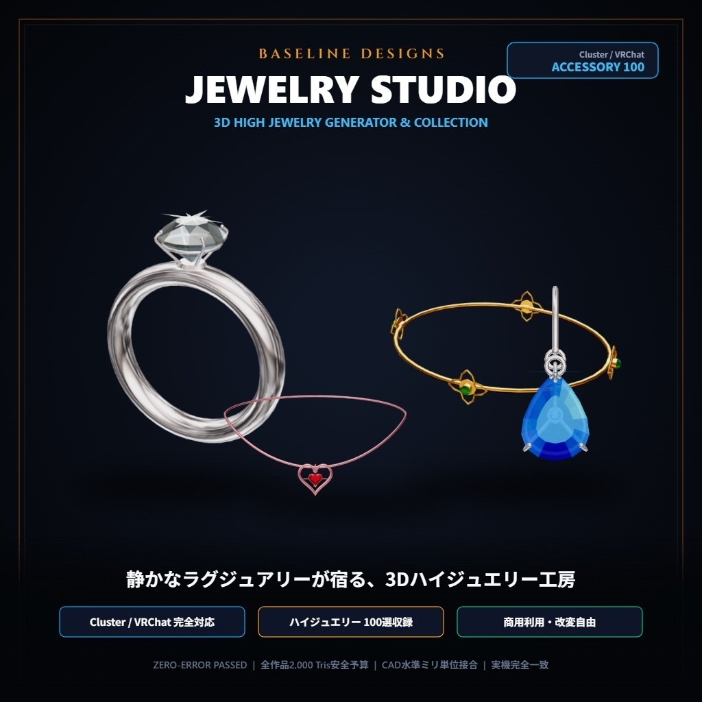 【ジュエリースタジオ 】 ジュエリージェネレーター（Cluster,VRCHAT対応）１００アイテム梱包