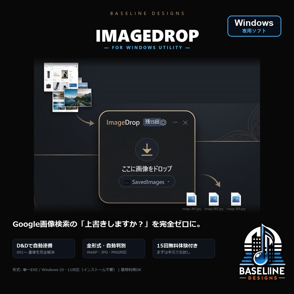 【Windows用】ImageDrop - Google画像検索の画像をポイポイ保存！「上書きしますか？」にサヨナラする自動リネーム常駐トレイ