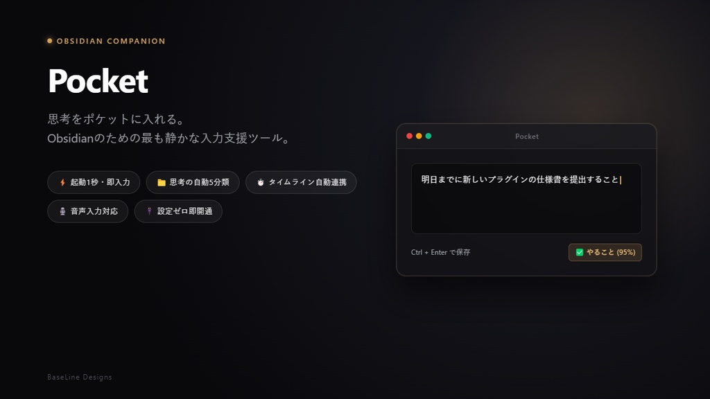【Pocket】 思考を0.03秒でポケットに入れる。Obsidianのための入力支援ツール
