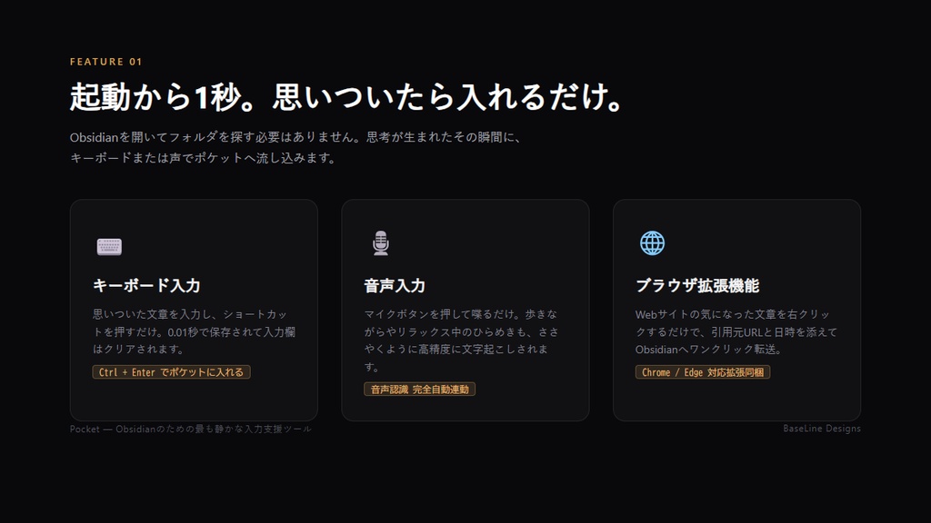 【Pocket】 思考を0.03秒でポケットに入れる。Obsidianのための入力支援ツール