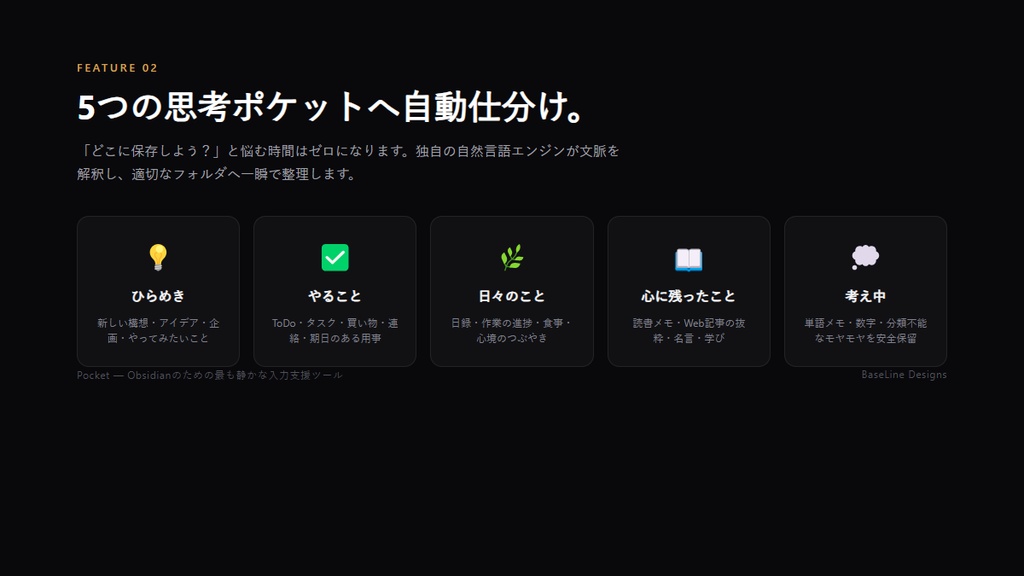 【Pocket】 思考を0.03秒でポケットに入れる。Obsidianのための入力支援ツール