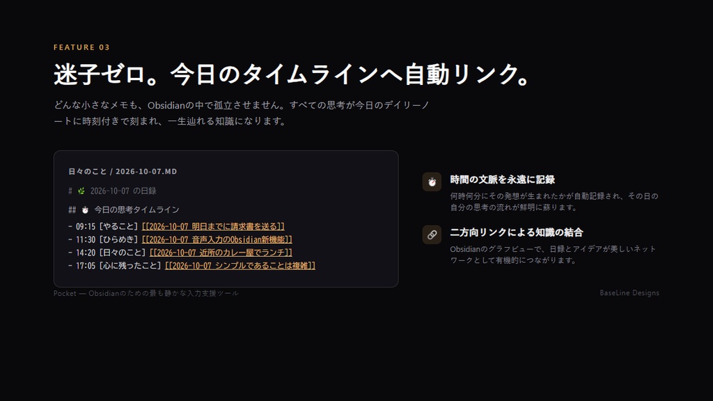 【Pocket】 思考を0.03秒でポケットに入れる。Obsidianのための入力支援ツール