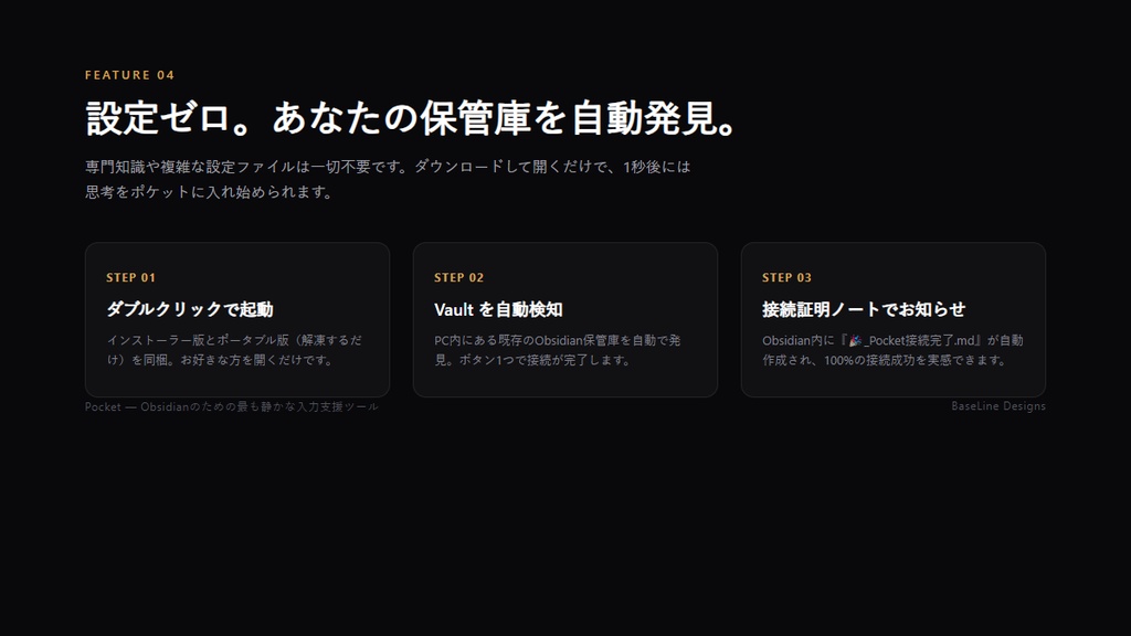 【Pocket】 思考を0.03秒でポケットに入れる。Obsidianのための入力支援ツール