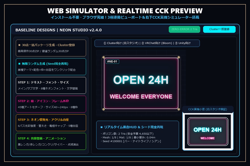【ネオンスタジオ】ネオンジェネレータ(Cluster,VRCHAT対応)