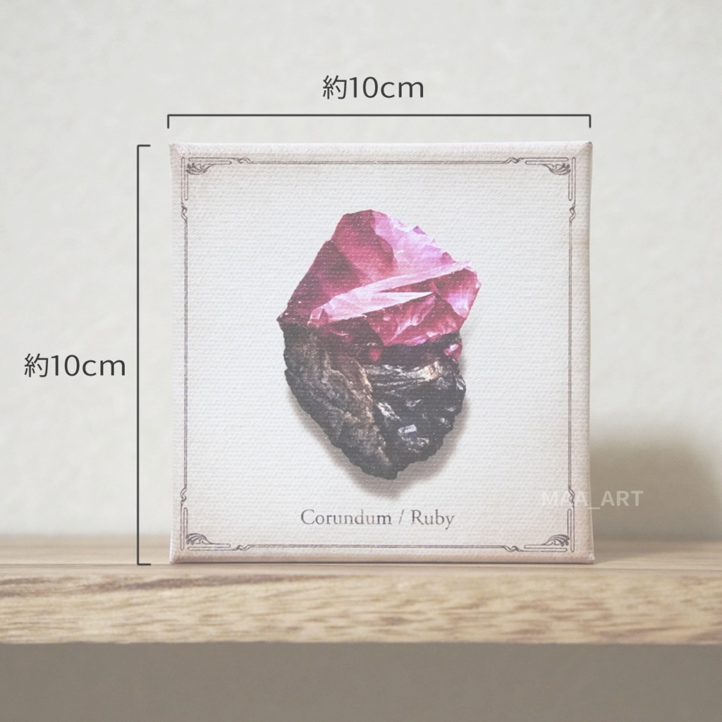 【キャンバスプリント】ルビーの原石 Sサイズ