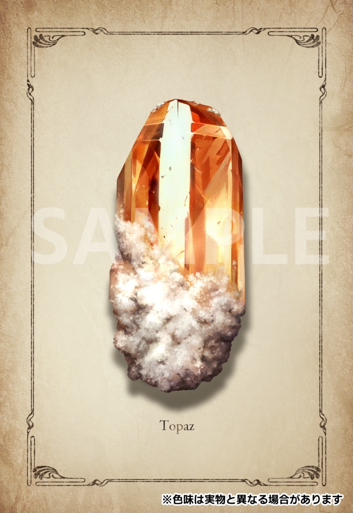 【ポストカード】トパーズの原石