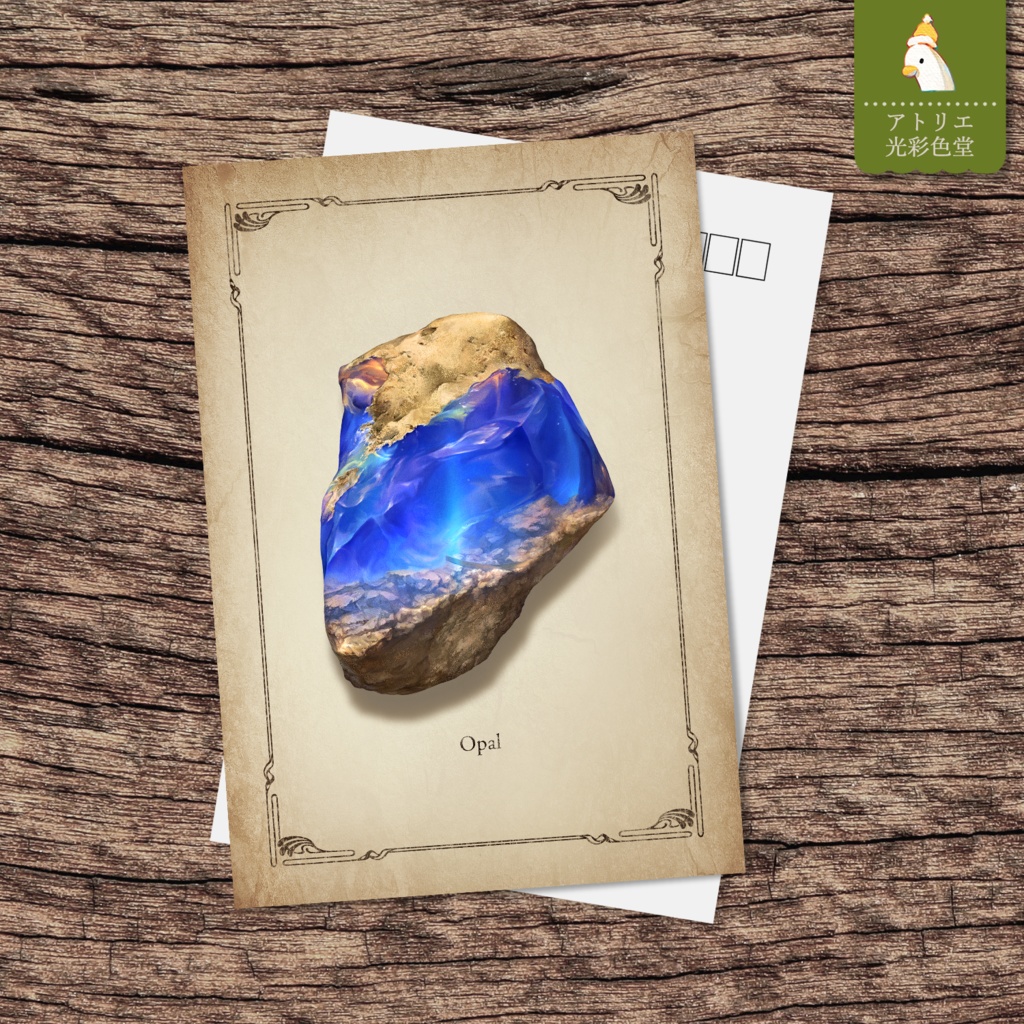 【ポストカード】オパールの原石