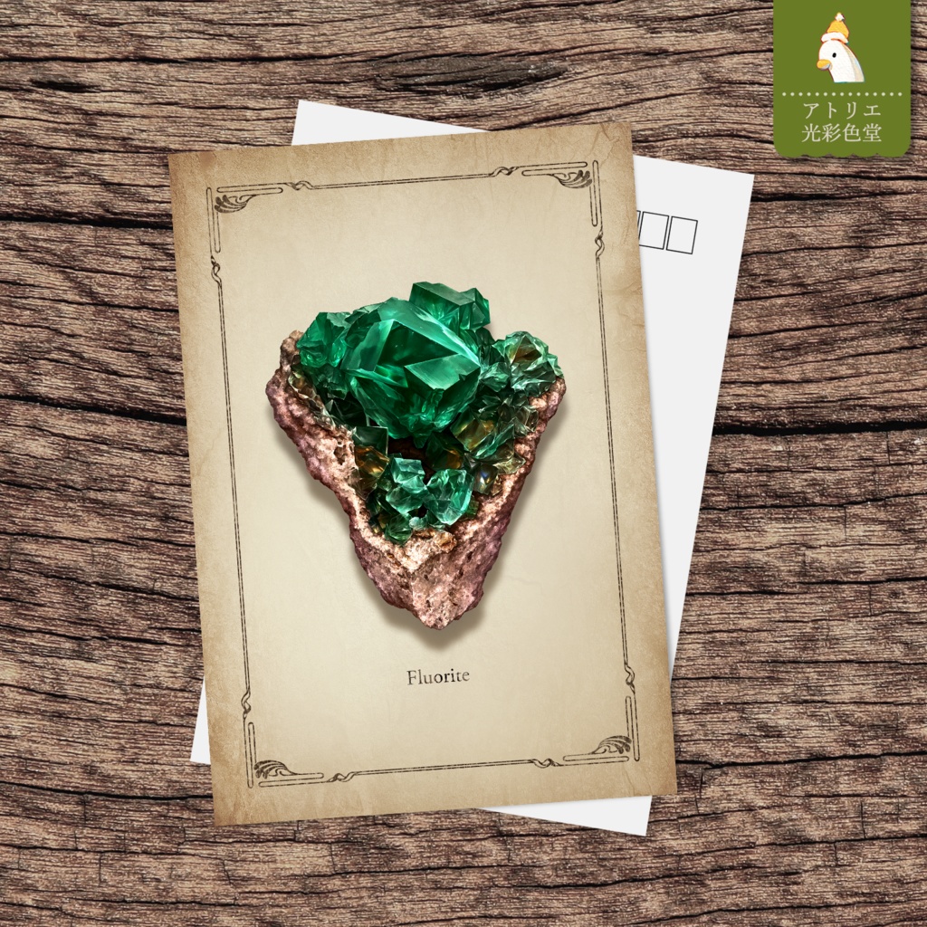 【ポストカード】フローライトの原石