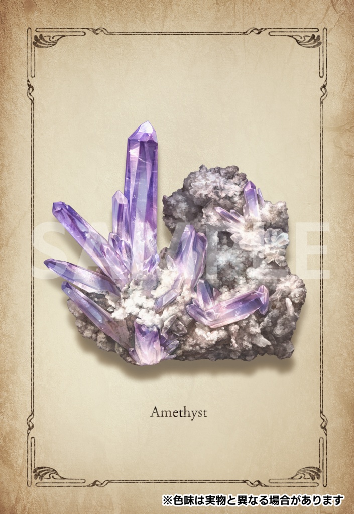 【ポストカード】アメシストの原石