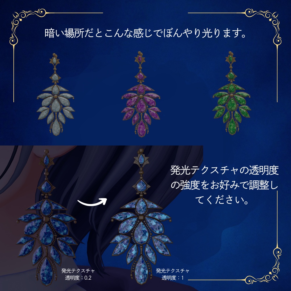 【VRChat】ラグジュアリーなイヤリング