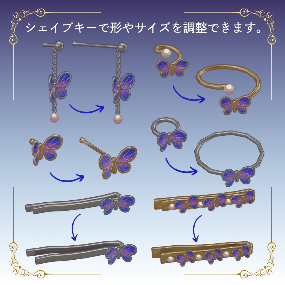 【VRChat】羽が動く 蝶のアクセサリーセット