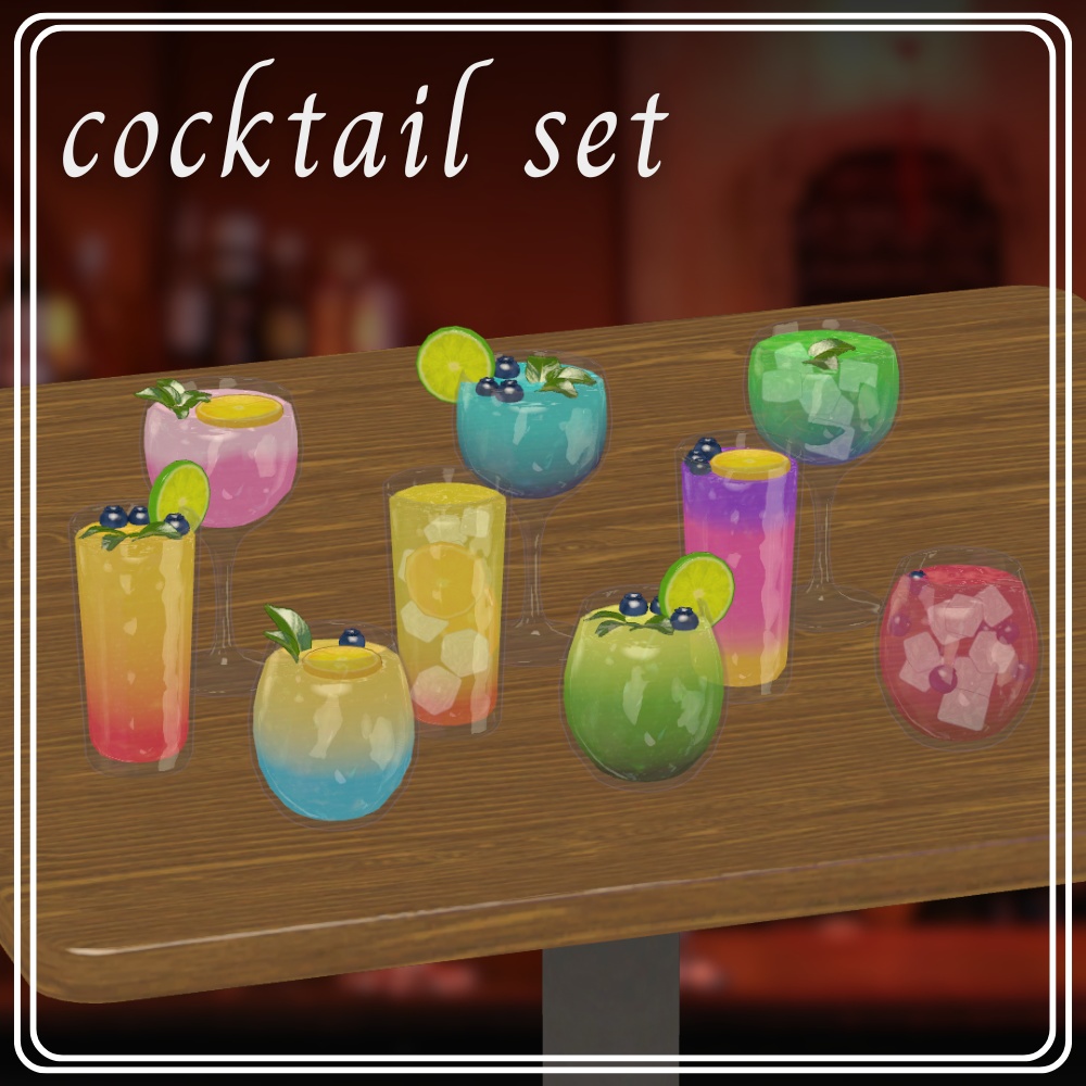 【VRChat】barに置きたい カクテルセット