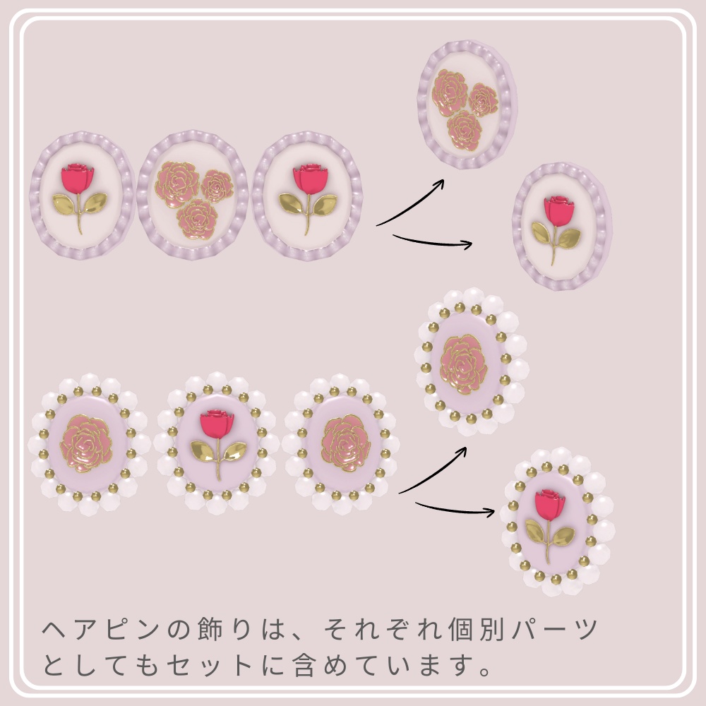 【VRChat】クラシカルなお花のヘアアクセサリーセット