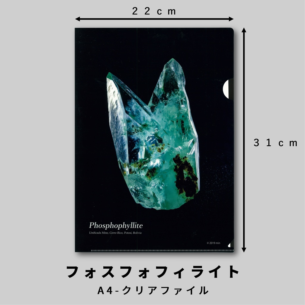 フォスフォフィライト クリアファイル