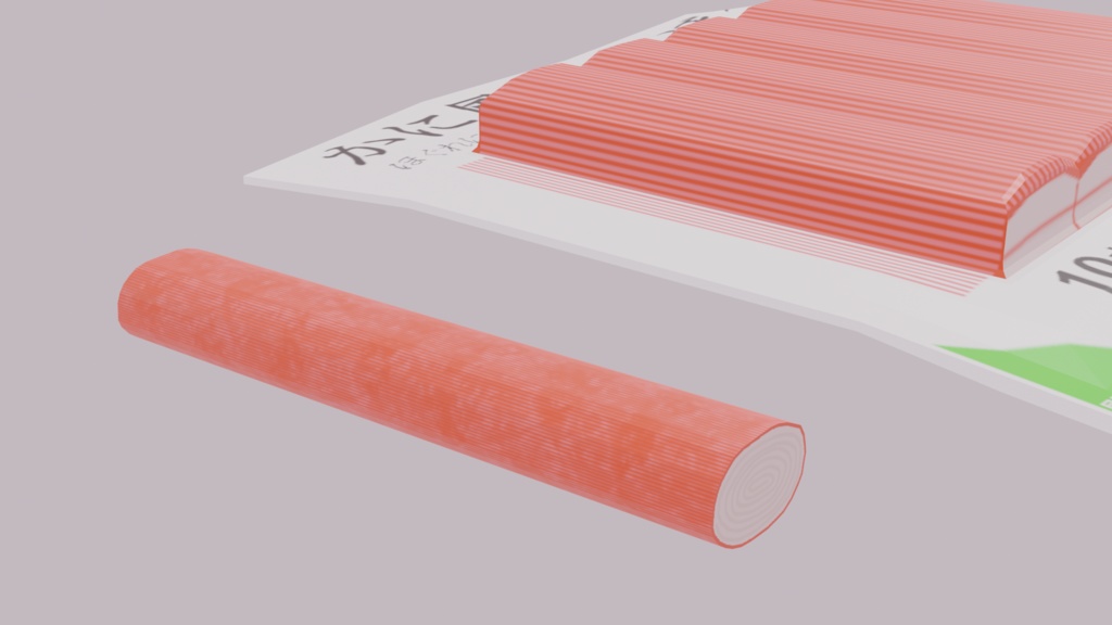 かにかまの3Dモデル kanikama