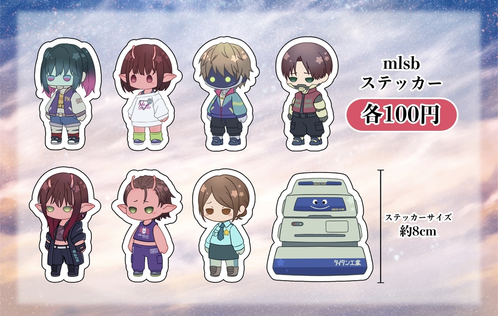 mlsbステッカー