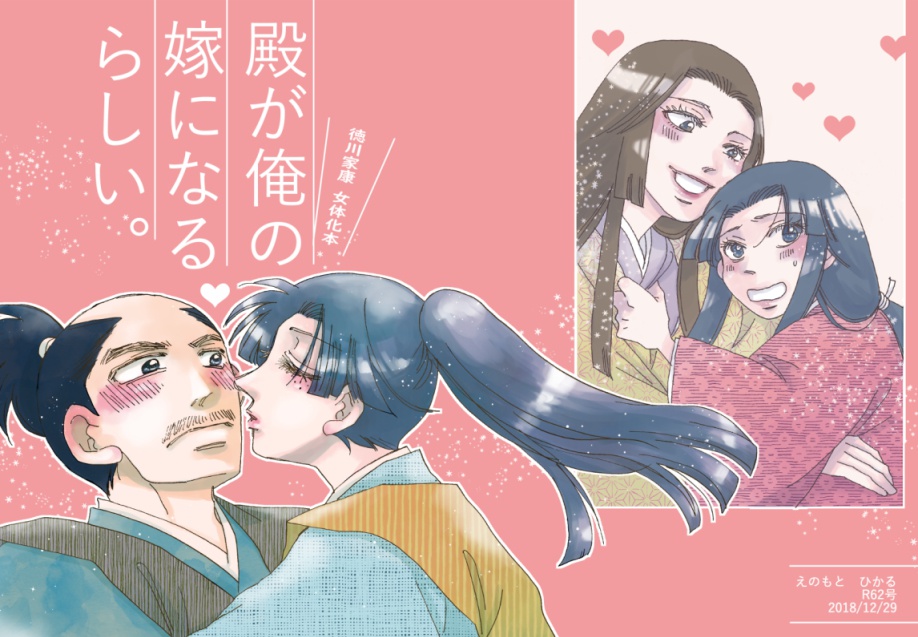 殿が俺の嫁になるらしい。