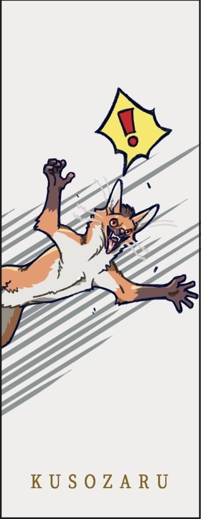 邪魔臭いクソザルしおり