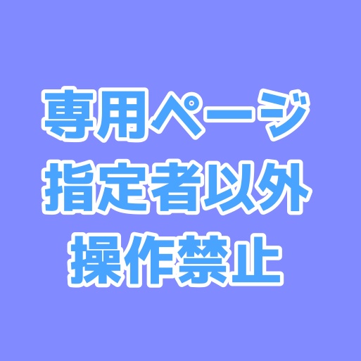 返礼品　おしゃけ専用