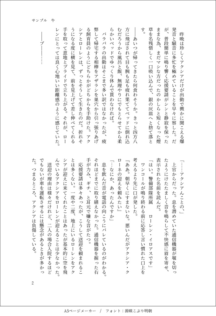 透光に滲む花びら