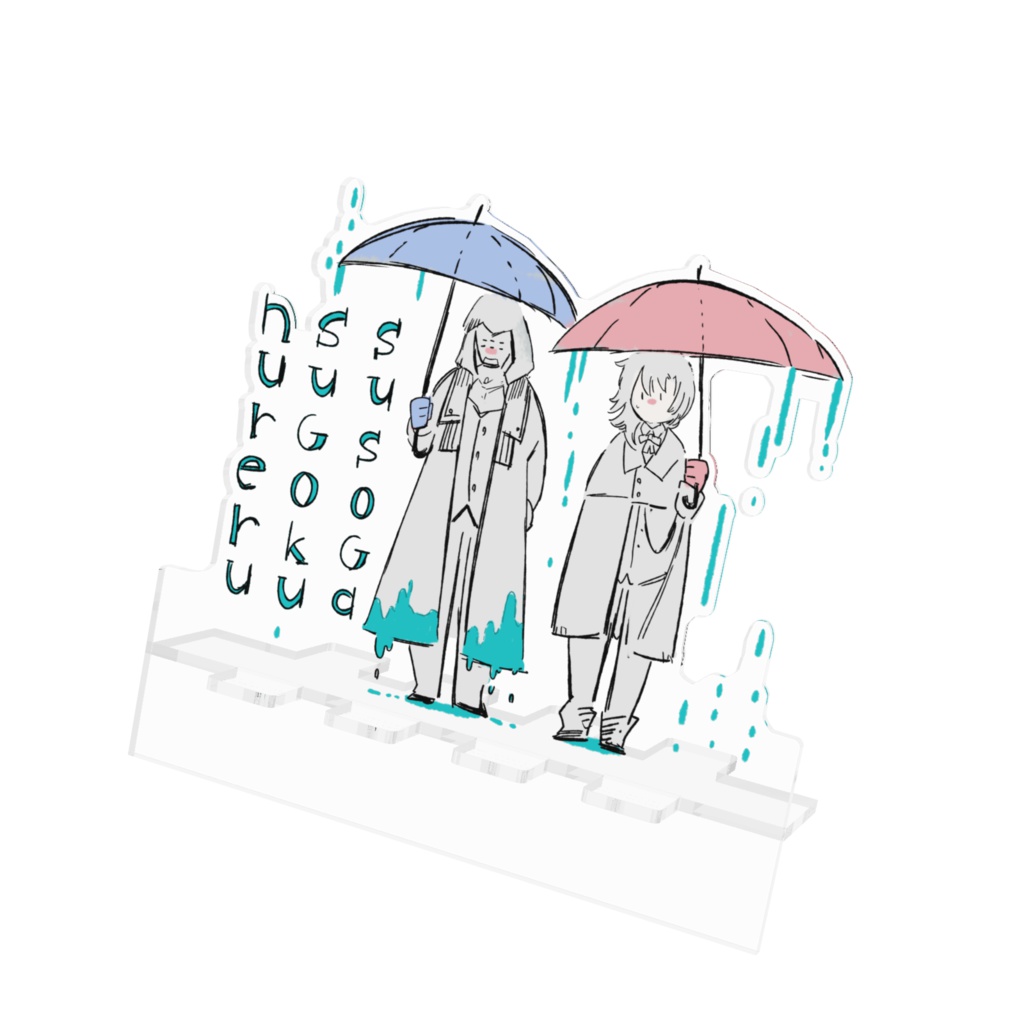 雨の日は裾がすごく濡れるクリアスタンド