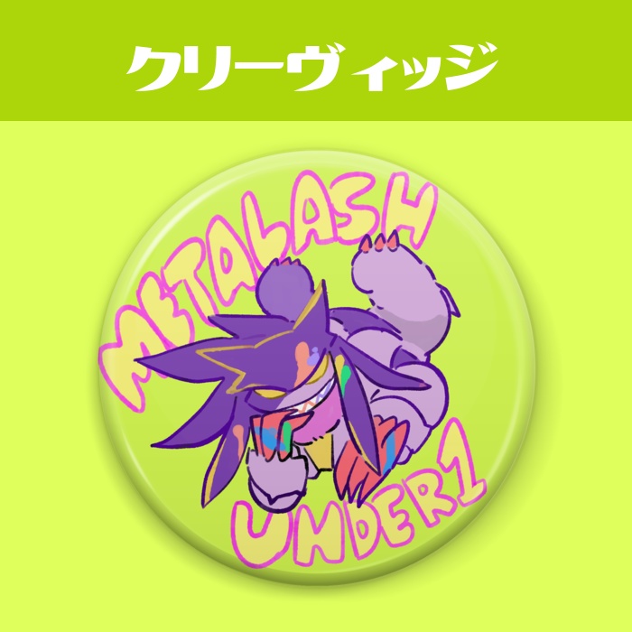 メタルアッシュ缶バッジ